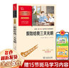 五下五年級下冊快樂(lè )讀書(shū)吧四大名著(zhù)西游記三國演義水滸傳紅樓夢(mèng)人民教育出版社人教版五年級下+可愛(ài)的中國方志敏+朱自清散文精選+威尼斯的小艇馬克吐溫+儒林外史連環(huán)畫(huà)+俗世奇人馮驥才少年讀史記跳水繪本正版 課 曬單實(shí)拍圖