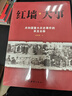 【當當包郵】紅墻大事 全兩冊 共和國重大歷史事件的來(lái)龍去脈張樹(shù)德著(zhù) 中國通史 中國歷史類(lèi)書(shū) 正版書(shū)籍 曬單實(shí)拍圖