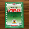 【現(xiàn)貨速發(fā)】2025秋薛金星小學(xué)教材全解六年級(jí)上冊(cè)語文人教版 部編版RJ版6上語文課本全解解讀部編版教材同步課文講解學(xué)習(xí)工具書 金星教育 曬單實(shí)拍圖