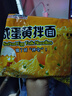 同碗福咸蛋黃拌面速食袋裝泡面116g學(xué)生宿舍夜宵充饑即食方便面拌面整箱 咸蛋黃拌面5包+火雞面5包 曬單實(shí)拍圖