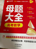 作業(yè)幫2025版高考母題大全數學(xué)高中生高考必刷題練習冊?？碱}型知識點(diǎn)專(zhuān)練直擊高考?？碱}型知識點(diǎn) 曬單實(shí)拍圖