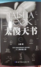 太傻天書（十二周年修訂版）   太傻 著   世界圖書 曬單實(shí)拍圖