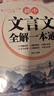 2025初中必背古詩文138篇+文言文全解一本通配套人教版 初中必背古詩詞和文言文考點默寫小升初初一語文課外閱讀訓(xùn)練完全解讀初中生備 【1本】初中文言文全解 初中通用 曬單實拍圖