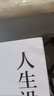 人生設(shè)計課 如何設(shè)計充實且快樂的人生 比爾·博內(nèi)特,戴夫·伊萬斯 斯坦福大學(xué)人生設(shè)計課 找到自己的人生目標(biāo)設(shè)計思維 中信出版社 曬單實拍圖