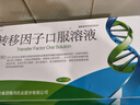 [萬(wàn)通]轉移因子口服溶液 10ml*12支 10盒裝 曬單實(shí)拍圖
