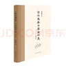 資治通鑒 原文繁體豎排點(diǎn)校版 中華書(shū)局全本 全20冊 曬單實(shí)拍圖