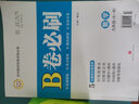 b卷必刷七八九年級上冊下冊數學(xué)北師大版初中數學(xué)思維訓練中考版名校名卷期中期末專(zhuān)題整合b卷專(zhuān)項強化 九年級數學(xué)【北師大版】 曬單實(shí)拍圖