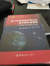 【自營】基于哈密頓攝動理論的航天器軌道預報 航天科技圖書出版基金資助出版 曬單實拍圖
