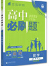 2026高中必刷題 高一上 數學(xué) 必修 第一冊 人教A版 教材同步練習冊 理想樹(shù)圖書(shū) 曬單實(shí)拍圖