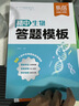 【易蓓】初中小四門答題模板中國世界歷史七八九年級上下冊人教版2024大事紀年表地理生物道法政治道德與法治必刷題知識點匯總 【小四門提升#贈核心考點】地理+生物+歷史+道法 曬單實拍圖
