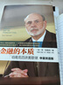 金融的本質(zhì)(伯南克四講美聯(lián)儲中英雙語(yǔ)版)(精)伯南克 曬單實(shí)拍圖