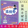 2025秋黃岡小狀元作業(yè)本黃岡小狀元達標卷英語(yǔ)北京版一二三四五六年級上冊下冊BJ版 作業(yè)本六年級上冊 曬單實(shí)拍圖