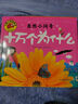 十萬(wàn)個(gè)為什么幼兒版3-6歲科普繪本全4冊大圖大字2-3-4-5-6歲幼兒園早教書(shū)寶寶課外故事書(shū)籍睡前故事0-3-6歲【實(shí)發(fā)新版，內容一樣】 【彩圖帶拼音】十萬(wàn)個(gè)為什么幼兒版 曬單實(shí)拍圖