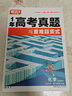 2026新騰遠(yuǎn)高考真題卷與重難題變式卷五年高考真題全國卷新高考通用5年高考真題匯編含2025年高考真題子母卷萬唯歷年高考真題 騰遠(yuǎn)5年高考真題 化學(xué)【2026全國通用】 曬單實(shí)拍圖