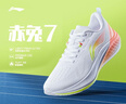 李寧赤兔7丨競速訓練跑鞋女鞋25新款透氣體測跳繩運動(dòng)鞋ARPV024 曬單實(shí)拍圖