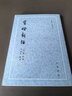 剪燈新話/古體小說叢刊 曬單實(shí)拍圖