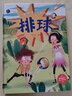 關(guān)于運動(dòng)的繪本 運動(dòng)吧小達人（精裝硬殼）高山滑雪+籃球+排球+乒乓球+游泳+足球 運動(dòng)吧小達人  全6冊  定價(jià)238.8 曬單實(shí)拍圖