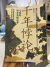 張宏杰歷史三部曲】饑餓的盛世 千年悖論 洪武-朱元璋的成與敗 歷史知識(shí)讀物中國(guó)史 千年悖論【定價(jià)49.8】 曬單實(shí)拍圖