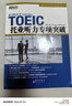 新東方托業(yè)考試 托業(yè)詞匯亂序版+聽(tīng)力+閱讀專(zhuān)項突破+全真模擬 共5冊 新TOEIC單詞書(shū)籍 (全6本)托業(yè)專(zhuān)項+訓練+模擬 曬單實(shí)拍圖