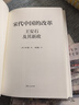 宋代中國的改革：王安石及其新政（海外宋史領(lǐng)軍人物劉子健成名力作） 曬單實(shí)拍圖