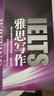 新東方 雅思考試指定輔導教程系列寫(xiě)作聽(tīng)力口語(yǔ)閱讀 共4冊   曬單實(shí)拍圖