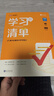 【高途圖書(shū)旗艦店】2026高中學(xué)習清單知識大全新教材基礎知識手冊高一高二高考知識清單總復習教輔輔導資料書(shū)必刷題現代教育出版社 語(yǔ)文數學(xué)英語(yǔ)物理化學(xué) 數物化 曬單實(shí)拍圖