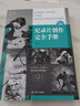 紀(jì)錄片創(chuàng)作完全手冊(cè)第5版 BBCjin牌導(dǎo)演經(jīng)驗(yàn)總結(jié)影視書籍  后浪正版 曬單實(shí)拍圖