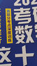 2026考研數學(xué)這十年：真題分考點(diǎn)深度訓練 曬單實(shí)拍圖