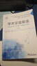學(xué)術(shù)交流英語(yǔ)（第2版） 研究生英語(yǔ)視聽(tīng)說(shuō)教程 天津大學(xué)出版社 曬單實(shí)拍圖