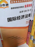 2024自考輔導(dǎo)00246國(guó)際經(jīng)濟(jì)法概論一考通題庫(kù)試卷自考通全真模擬試卷教材考綱解讀自學(xué)考試復(fù)習(xí)資料 國(guó)際經(jīng)濟(jì)法概論 一考通題庫(kù)+自考通全真模擬試卷 曬單實(shí)拍圖