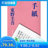風(fēng)之又三郎 文豪野犬封面 日文原版 風(fēng)の又三郎 宮澤賢治童話(huà)名作 曬單實(shí)拍圖