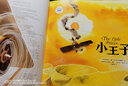 小王子（中英雙語(yǔ)繪本珍藏版） 【繪本3-6歲】 安托萬(wàn)德圣?？颂K佩里著(zhù) 陳賽 袁曉峰 王悅微 鄒蓓蓓推薦 世界經(jīng)典文學(xué)名著(zhù)讀物童話(huà)書(shū)籍 中信出版圖書(shū) 曬單實(shí)拍圖