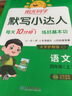 陽光同學 2025秋新版 計算+默寫小達人語文人教數學北師版（全套2冊）四年級上冊同步教材計算口算心算一課一練默寫聽寫訓練天天練 曬單實拍圖