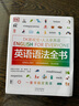正版【任選】DK新視覺(jué)人人學(xué)英語(yǔ) 英語(yǔ)詞匯全書(shū)+英語(yǔ)語(yǔ)法全書(shū)練習冊+DK英語(yǔ)習語(yǔ)+DK英語(yǔ)短語(yǔ)動(dòng)詞 托福雅思托業(yè)出國留學(xué)書(shū)籍 DK新視覺(jué) 人人學(xué)英語(yǔ) 英語(yǔ)語(yǔ)法全書(shū) 曬單實(shí)拍圖