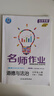 部分2025秋 初中 名師作業(yè) 七年級八年級上冊下冊全一冊語(yǔ)文數學(xué)英語(yǔ)物理化學(xué)歷史道法地理生物北京專(zhuān)版人教版同步練習冊初中基礎知識點(diǎn)盈四海 道德與法治【北京專(zhuān)版】 七年級上 曬單實(shí)拍圖