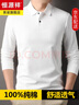 恒源祥秋季男士高端t恤純棉長(cháng)袖100%棉白色高檔次上衣polo.衫休閑體恤男 6923白色 下擺開(kāi)叉 XL 175/115 推薦135-150斤 曬單實(shí)拍圖