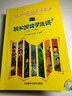 輕松閱讀學(xué)法語(yǔ)1 300-500詞（附MP3光盤1張） 曬單實(shí)拍圖
