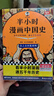 半小時(shí)漫畫中國(guó)史（全5冊(cè)）看半小時(shí)漫畫，通五千年歷史 漫畫歷史品類累計(jì)銷量第一  混知出品 曬單實(shí)拍圖