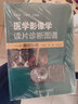醫(yī)學(xué)影像學(xué)讀片診斷圖譜 胸部分冊 頭頸分冊 腹部分冊 骨肌分冊 4本套裝放射醫(yī)學(xué)參考書 醫(yī)學(xué)影像 人民衛(wèi)生出版社出版社 曬單實拍圖