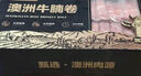ZOOLII 澳洲谷飼牛腩腹肉卷 3.2斤 火鍋烤肉食材 牛肉生鮮 曬單實(shí)拍圖