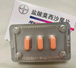 【原研進(jìn)口】拜復樂(lè ) 鹽酸莫西沙星片 0.4g*3片/盒 曬單實(shí)拍圖