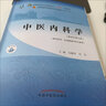 【全新正版 現貨速達】中醫內科學(xué) 吳勉華 石巖 新世紀第五5版 全國中醫藥行業(yè)高等教育十四五規劃教材 第十一版 書(shū)籍 中國中醫藥出版社 曬單實(shí)拍圖