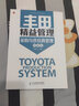 豐田精益管理：采購與供應(yīng)商管理（圖解版）（人郵普華出品） 曬單實(shí)拍圖