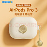 ROCK哆啦A夢(mèng)適用Airpods pro3保護套Apple Airpodspro3代耳機保護殼皮革可愛(ài)防摔防塵防指紋火漆印章 曬單實(shí)拍圖