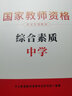 中公教育教資考試資料2025下半年初中高中語文數(shù)學(xué)英語教師資格證考試用書中學(xué)（教材+歷年真題試卷+預(yù)測(cè)卷）全套9本初中高中體育歷史物理等中學(xué)備考2025教資 初中化學(xué)（教材+真題全套） 曬單實(shí)拍圖