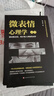心理學(xué)全集 5冊 正版圖書(shū) 讀心術(shù) 說(shuō)話(huà)心理學(xué) 人際交往 微表情 九型人格 讀懂人心 贏(yíng)得成功 把握機遇 日常社交心理學(xué)應用書(shū)籍 曬單實(shí)拍圖
