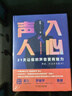 聲入人心 21天讓你的聲音更有魅力 演講口才語言表達 語音發(fā)聲 朗讀朗誦的理論指導練習 人際交往書籍【鳳凰新華書店旗艦店】 曬單實拍圖