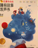 學(xué)而思 紅鼻子點點睡前故事發(fā)聲書 2-4歲早教 世界必讀經(jīng)典故事 2000+故事兒歌 兒童繪本故事書 睡前早教啟蒙寶寶大班中班小班益智閱讀圖書 曬單實拍圖