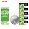 麥克賽爾（Maxell）CR2032進(jìn)口紐扣電池5粒裝3V 適用大眾奧迪現代等汽車(chē)鑰匙遙控器電子秤手表鋰電池電腦主板小米盒子 曬單實(shí)拍圖