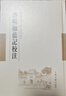 洛陽伽藍(lán)記校注 曬單實(shí)拍圖